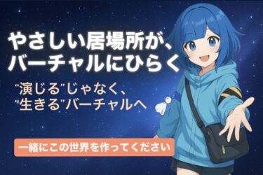 体は動かなくても、心は動き出せる。独身ブロガーが見つけた“もう一人の私”プロジェクト