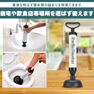 詰まりトラブルもこれ1本！真空式トイレ用ラバーカップ「Drain Buster」を徹底レビュー