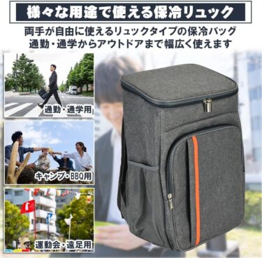 【レビュー】リュック型クーラーバッグ20Lを実際に使ってわかった“収納力・保冷力・使いやすさ”全部まとめ