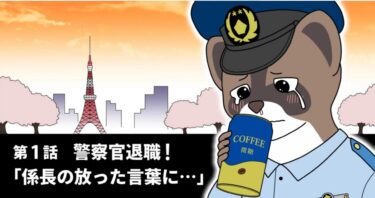 都会の元警察官が“伊豆大島の妖精”に？note連載マンガ『いずっち』が心にやさしすぎた件