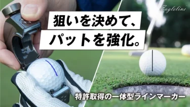 小さなチームの大きな挑戦。世界特許を取得したEagleLineの裏側