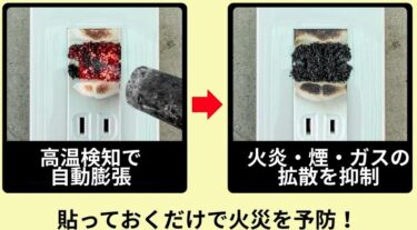 「貼るだけ」で始めるコンセント火災対策｜HI STOPを生活目線で紹介