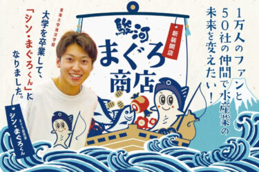 たまたま見つけた“駿河まぐろ商店”のクラファンが、かなり熱かった
