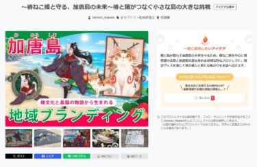 猫の島を救うのは、3人のキャラクターかもしれない。加唐島のクラファン構想が面白い