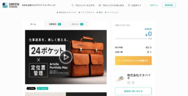 【ビジネスバッグ】24ポケットで仕事道具を丸ごと整理。本革ポートフォリオ「Artella Portfolio Max」がかなり気になる